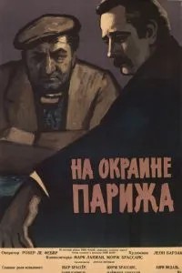 Порт де Ліла: На околиці Парижа