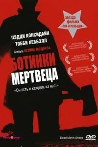 Черевики мерця