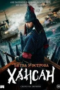 Битва біля острова Хансан
