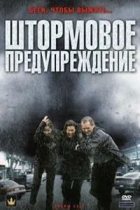 Штормове попередження