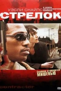 Стрілець