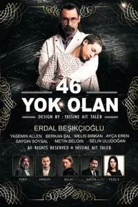 46 зниклих