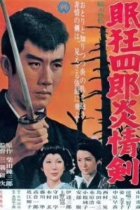 Немурі Кесіро 5: Меч вогню