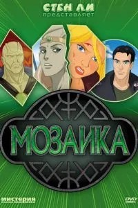 Мозаїка