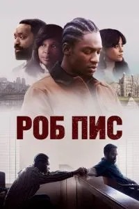 Роб Піс