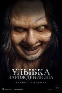 Посмішка. Зародження зла