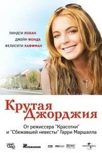 Крута Джорджія