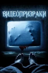 Відеопривиди