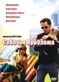 Собача проблема