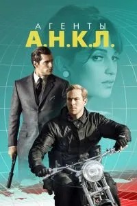 Агенти А.М.К.Л.