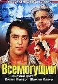 Всемогутній