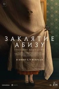 Закляття Абізу