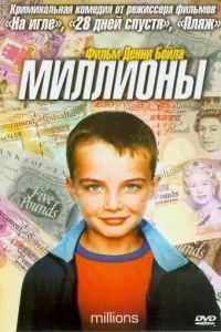 Мільйони