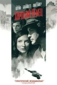 Гарний німець