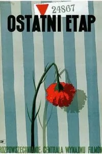 Останній етап