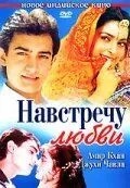 Назустріч коханню