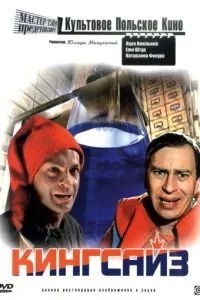 Кінгсайз