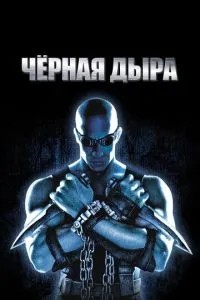 Чорна діра