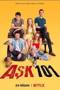 Кохання 101
