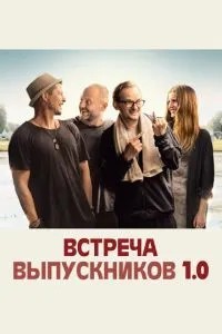 Зустріч випускників 1.0