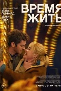 Час жити