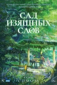 Сад витончених слів