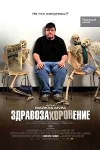 Охорона здоров'я