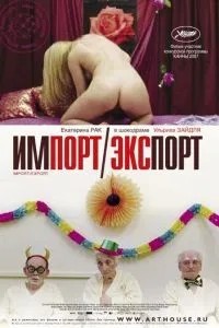 Імпорт-експорт