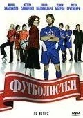 Футболістки