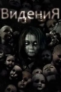 Бачення