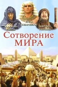 Створення світу