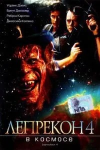 Лепрекон 4: У космосі