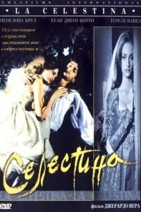 Селестіна