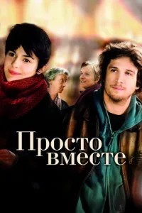 Просто разом