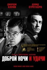 Доброї ночі та удачі