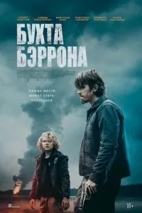 Бухта Беррона