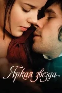 Яскрава зірка