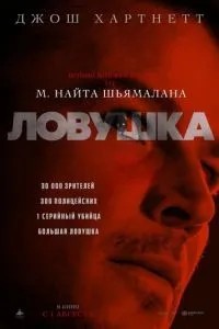 Пастка