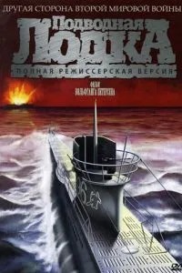 Підводний човен