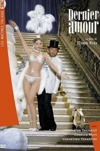 Перше кохання
