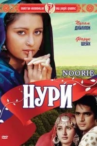 Нурі