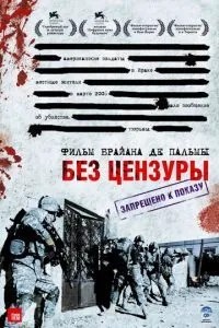Без цензури