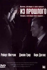 З минулого