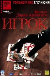 Гравець