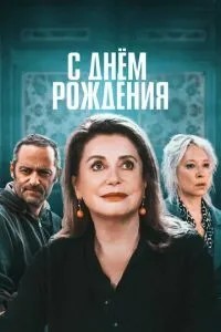 З днем ��народження