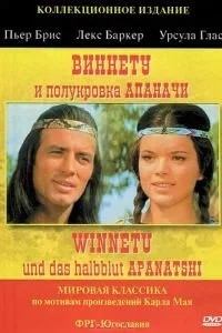 Віннету та напівкровка Апаначі