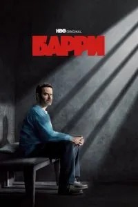 Баррі