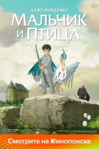 Хлопчик і птах