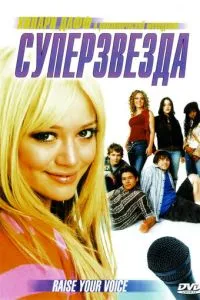 Суперзірка