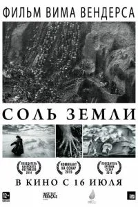 Сіль Землі